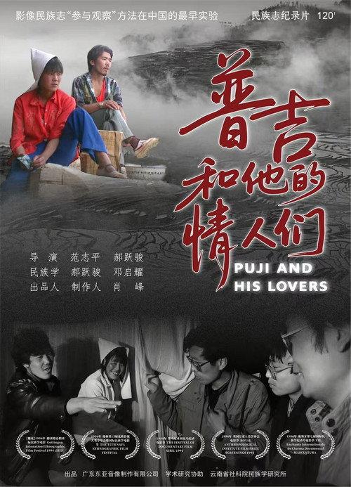 Puji and His Lovers 1994 official movie poster