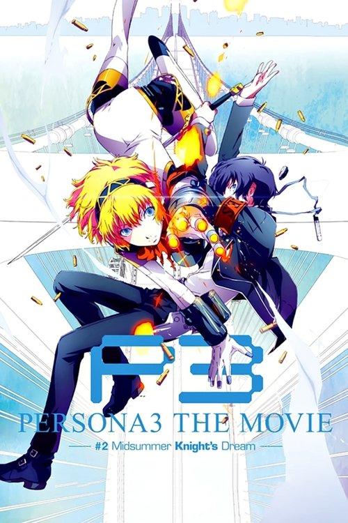 Persona3 THE MOVIE #2 Midsummer Knight's Dream 2014 official movie poster