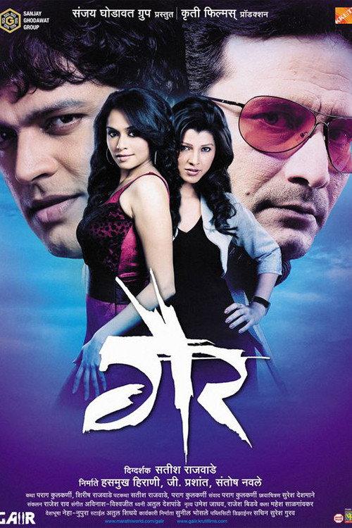 Gaiir 2009 official movie poster