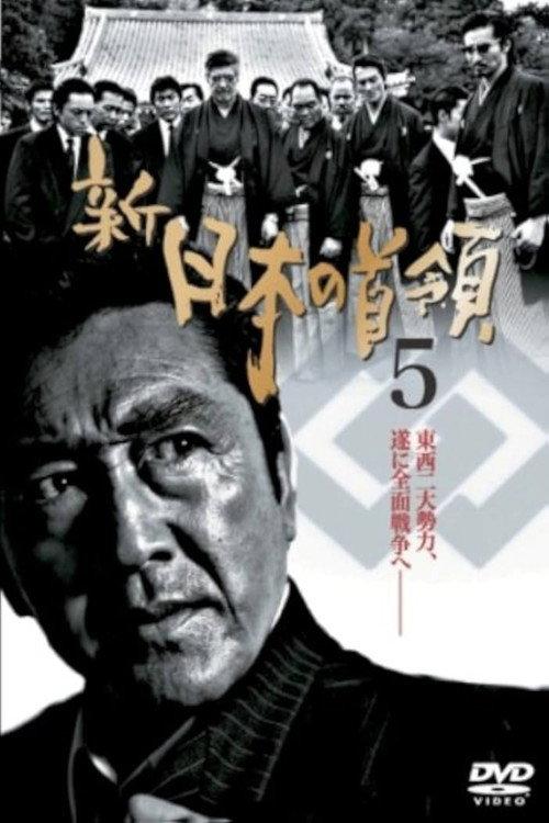 Shin Japan's Don 5 2005 official movie poster