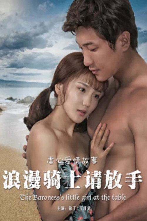 Romantic Knight, Please Let Me Go 2017 official movie poster