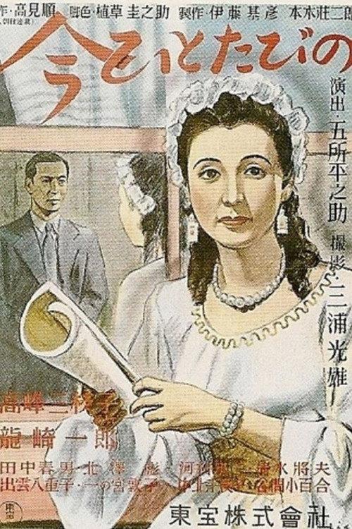 Once More 1947 official movie poster