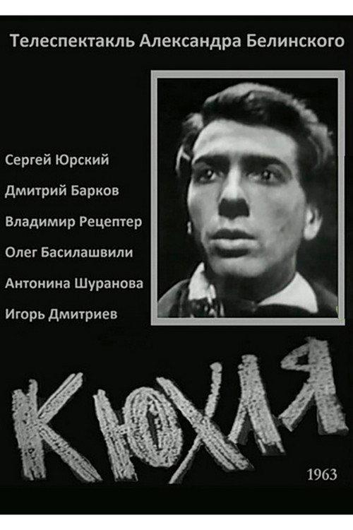 Kyukhlya 1963 official movie poster