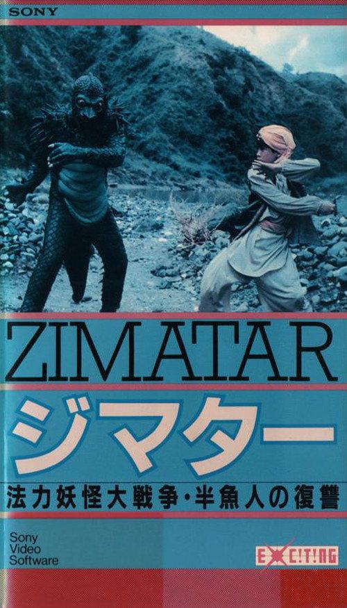 Zimatar 1982 official movie poster