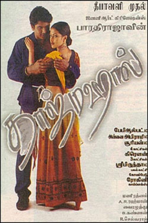 Taj Mahal 1999 official movie poster