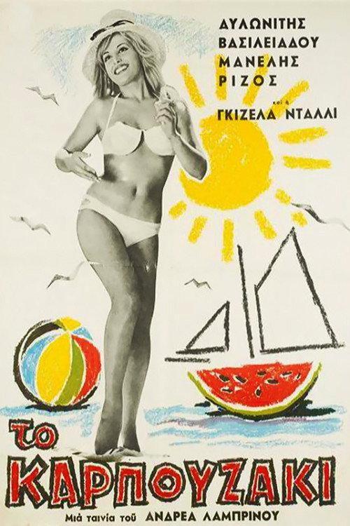 The Watermelon 1962 official movie poster