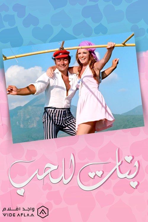 Girls For Love 1974 official movie poster