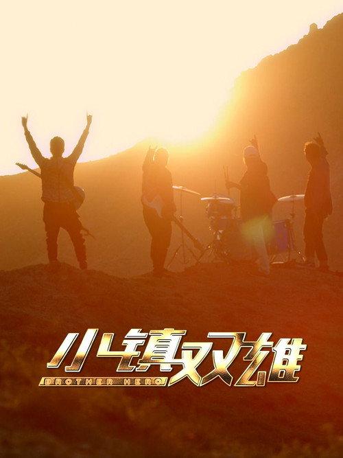 Brother Hero 2023 official movie poster