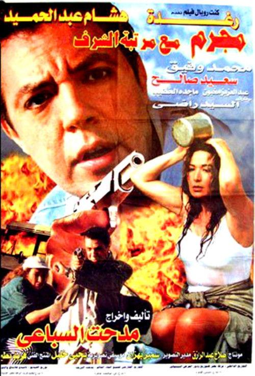 Honorable mention criminal 1998 official movie poster