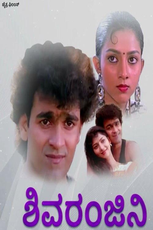 Shivaranjani 1997 official movie poster