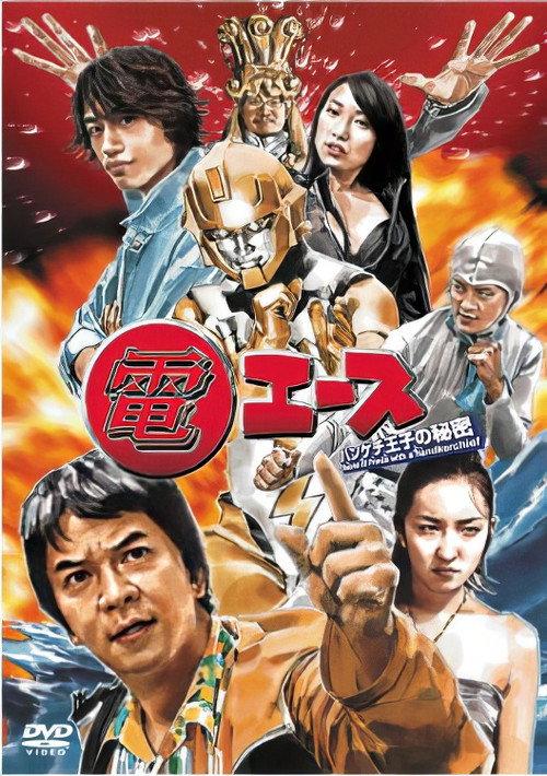 Den Ace: The Secret of Prince Handkerchief 2007 official movie poster