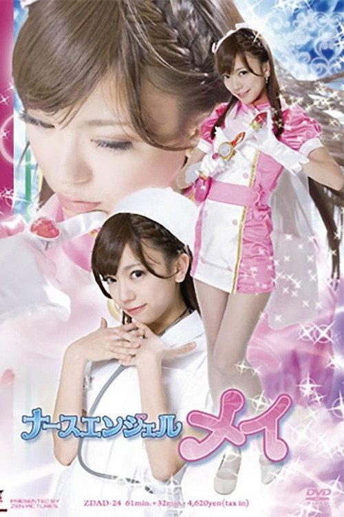 ZDAD-24 Nurse Angel May 2011 official movie poster