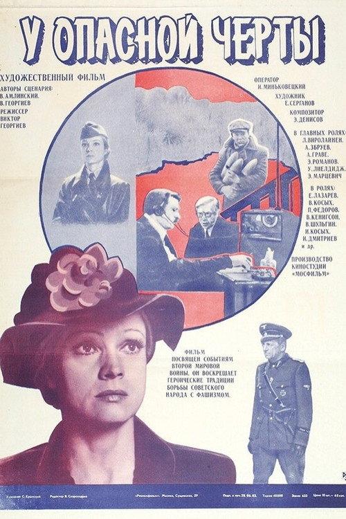 Near the Dangerous Line 1983 official movie poster
