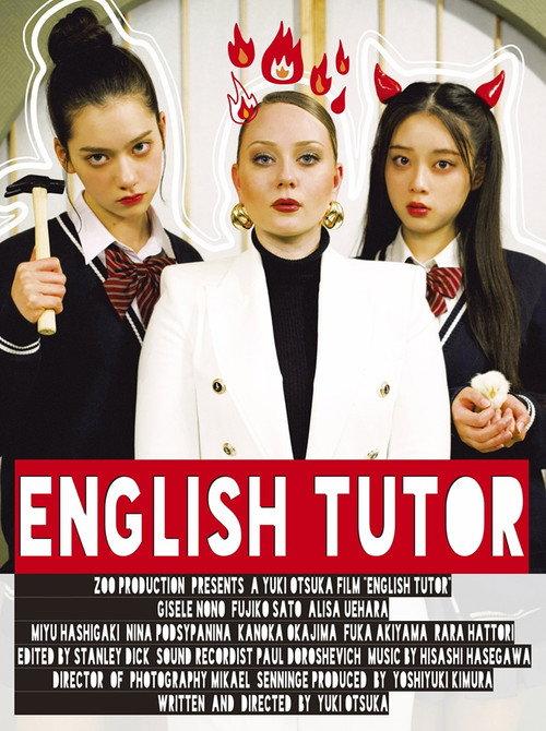 English Tutor 2025 official movie poster