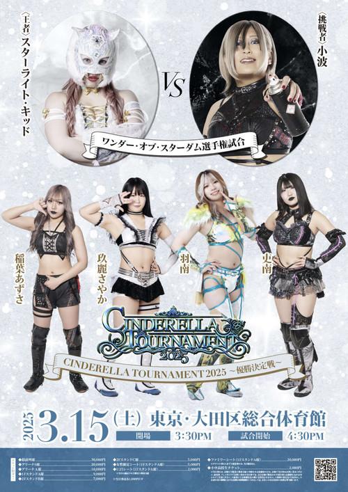 STARDOM Cinderella Tournament 2025 • Finals 2025 official movie poster