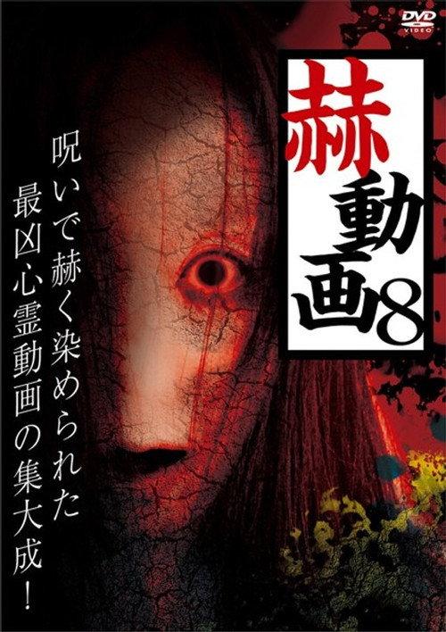 Startling Videos 8 2019 official movie poster