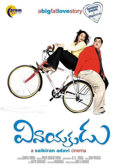 Vinayakudu 2008 official movie poster