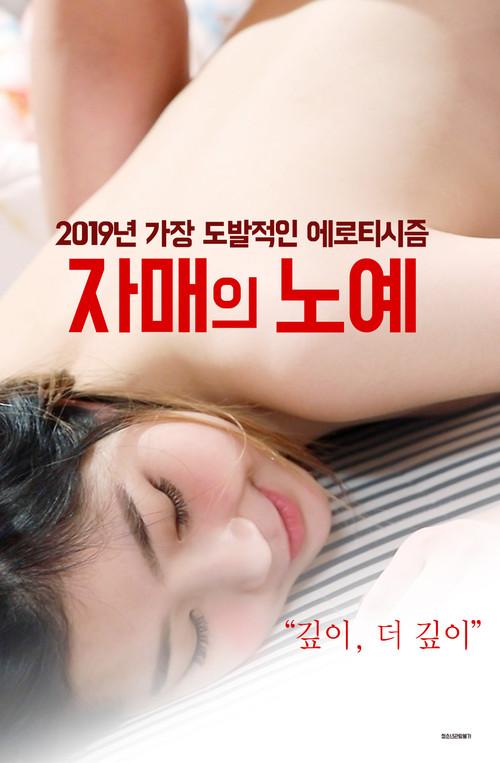 Sisters’ Slave 2019 official movie poster