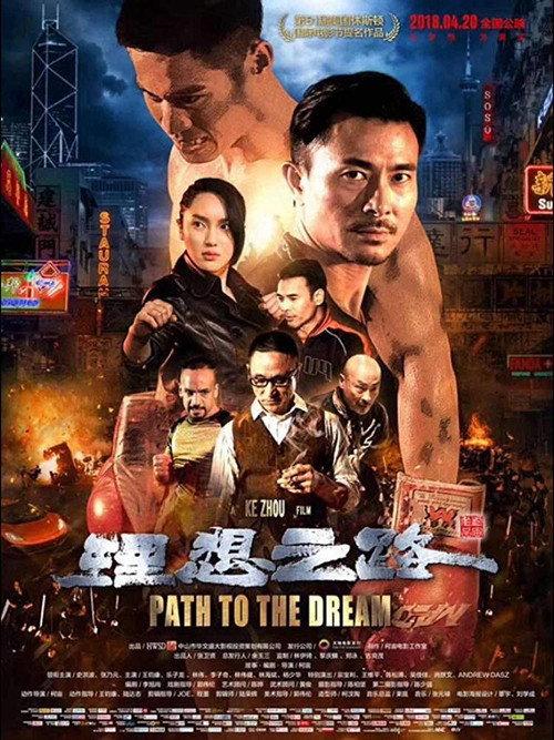 Path to the Dream 2018 official movie poster