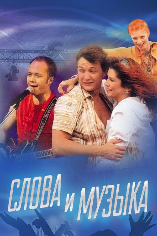 Love Songs 2004 official movie poster