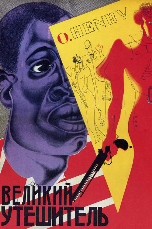 The Great Consoler 1933 official movie poster
