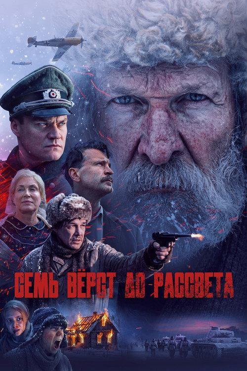 Seven Versts Before Dawn 2026 official movie poster