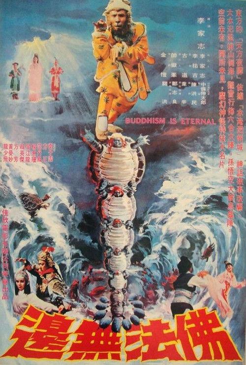 Invincible Buddhism Kung Fu 1978 official movie poster