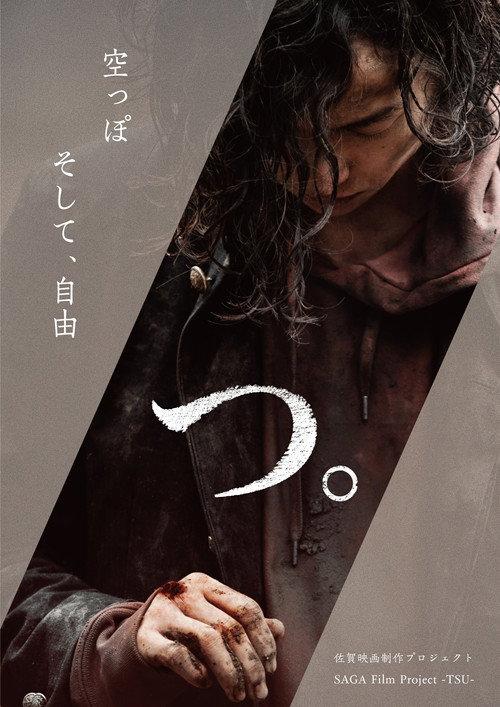 Tsu 2024 official movie poster