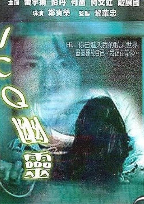 ICQ Ghost 2003 official movie poster
