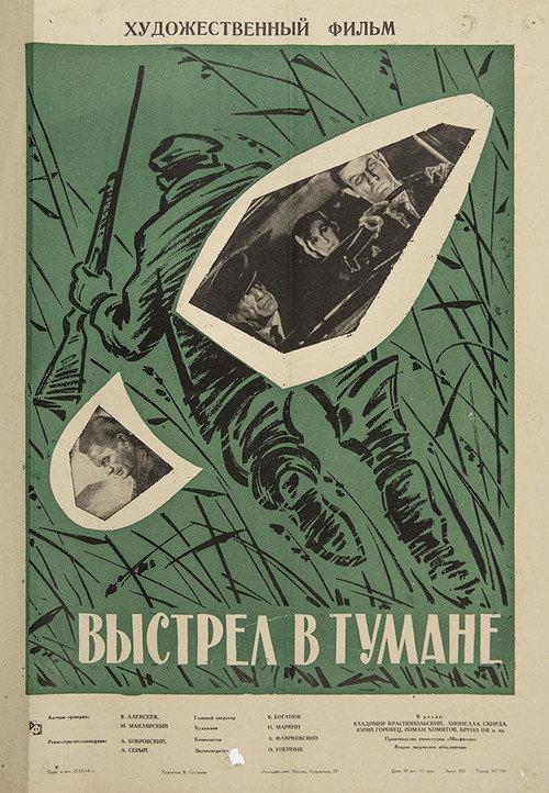 A Shot in the Fog 1964 official movie poster