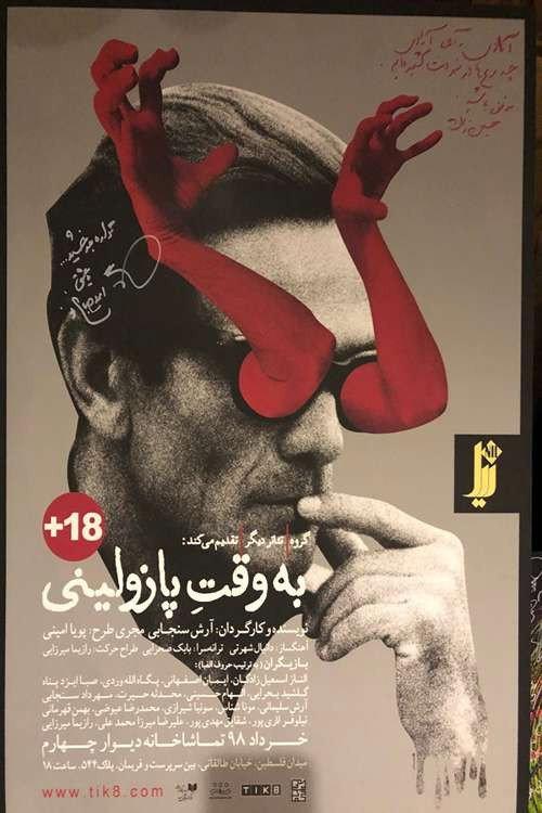 At the Time of Pasolini 2019 official movie poster