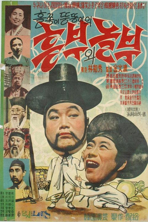 Heungbu and Nolbu 1959 official movie poster