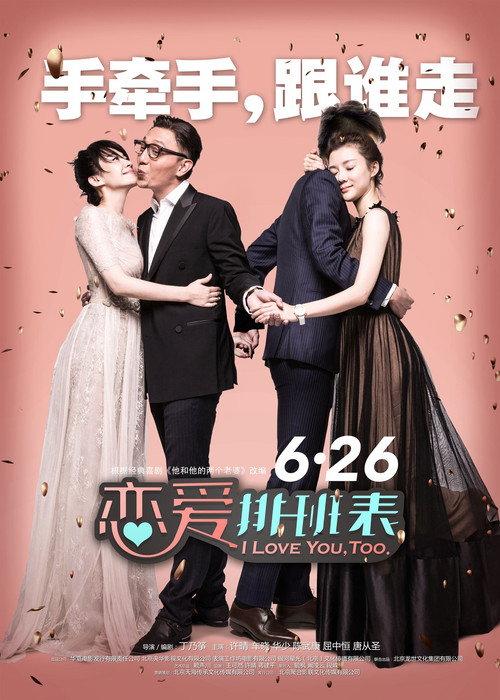 I Love You, Too. 2015 official movie poster
