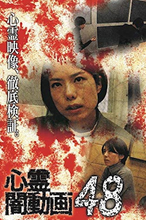 Psychic Darkness Video 48 2020 official movie poster