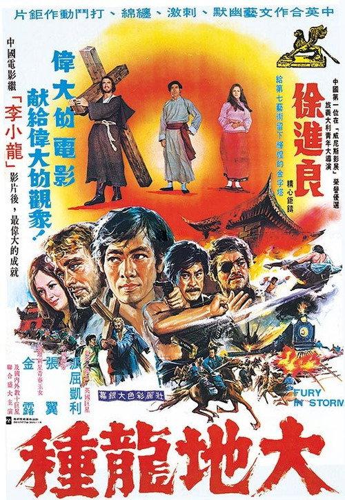 Fury In Storm 1974 official movie poster