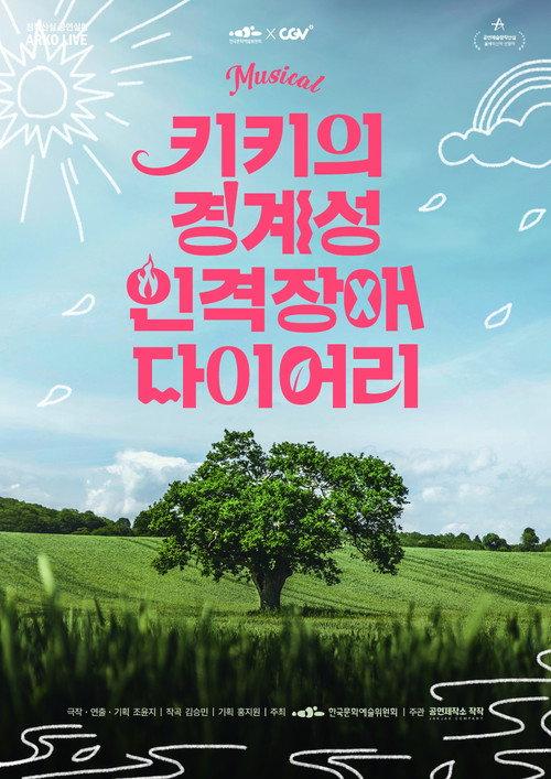 Musical Kiki 2024 official movie poster