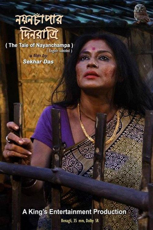 NayanChampar Dinratri 2014 official movie poster