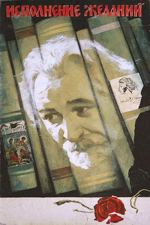 Fulfillment of Desires 1974 official movie poster