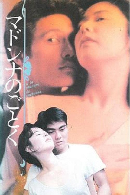 Like Madonna 1990 official movie poster