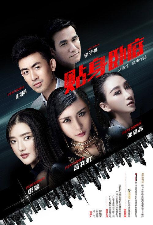 Undercover Police 2017 official movie poster