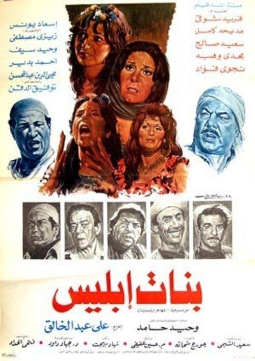 Devilish Daughters 1984 official movie poster