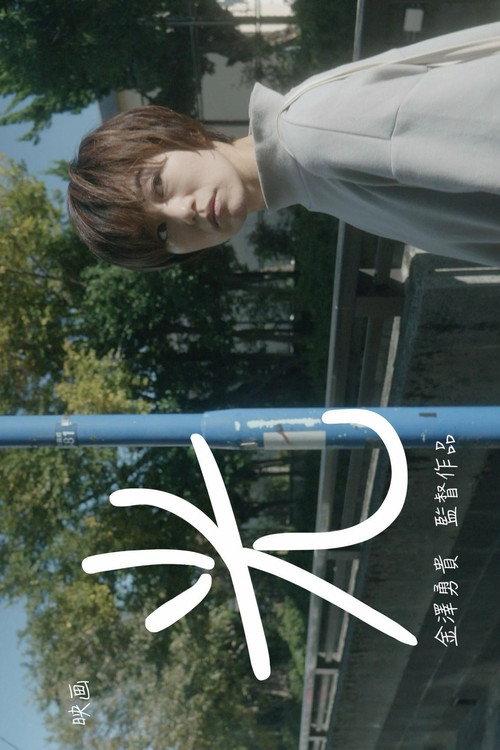 hikari 2019 official movie poster