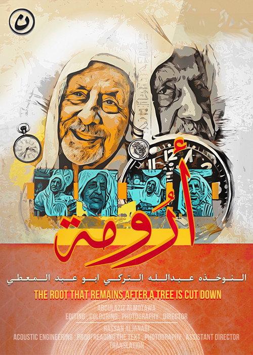 Aromah 2024 official movie poster