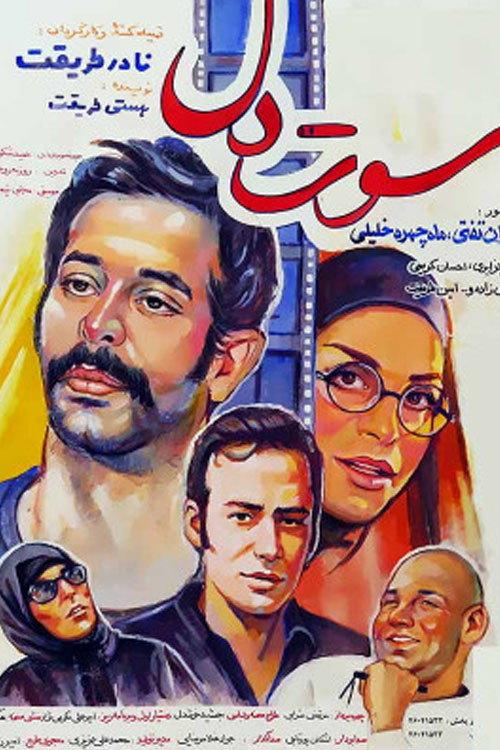 Heart's Whistle 2014 official movie poster