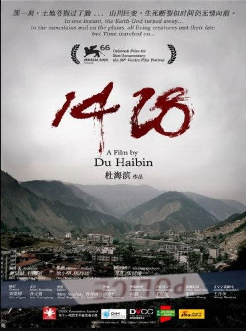 1428 2009 official movie poster