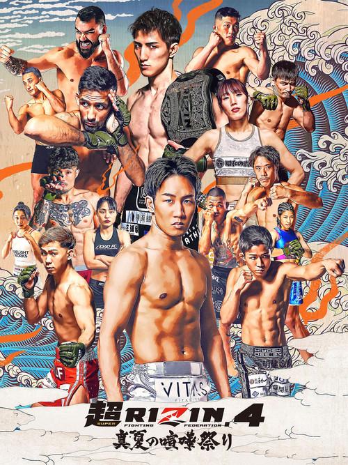 Super RIZIN 4 2025 official movie poster