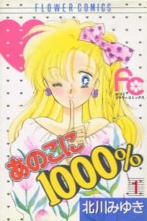 Ano Ko ni 1000% 1989 official movie poster
