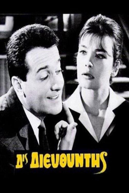 Miss Manager 1964 official movie poster