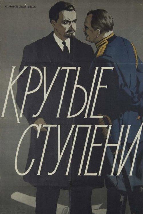 Steep Steps 1957 official movie poster