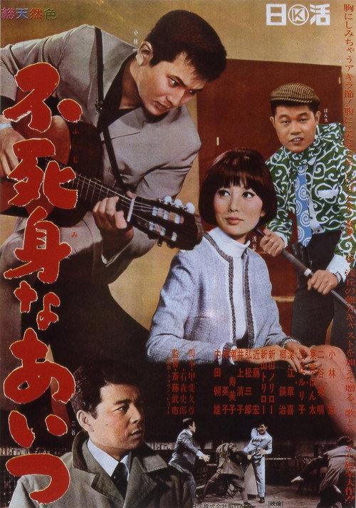Immortal Guy 1967 official movie poster
